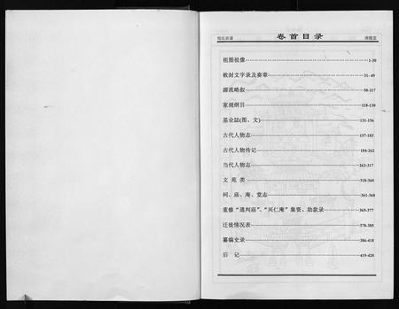 江西邹氏族谱-清隐堂邹氏宗谱(卷首).pdf电子版插图1