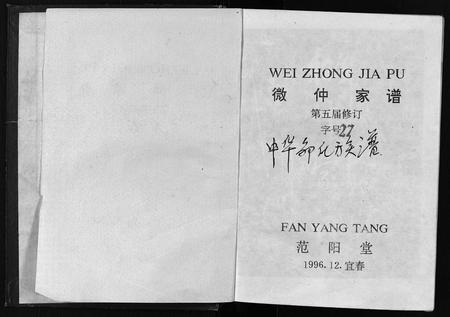 江西邹氏族谱-[邹氏]微仲家谱.pdf电子版插图1