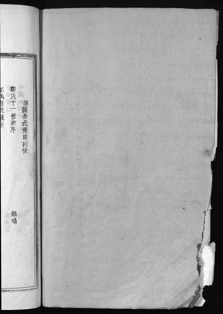 江西邹氏族谱-邹氏十一修宗谱 [残卷].pdf电子版插图1