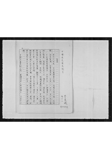 福建李氏族谱-[李氏]家谱.pdf电子版插图1