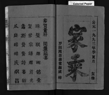 江西张氏族谱-鄂浠张氏宗谱 [8卷,首6卷](三溪张氏宗谱张氏宗谱).pdf电子版插图1