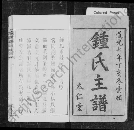 江西锺氏族谱-锺氏主谱 [卷数不明](锺氏重修祠宇主谱本仁堂重修袁郡祠宇主谱袁郡锺祠主谱).pdf电子版插图1