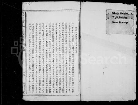江西锺氏族谱-锺氏族谱 [卷数不明](旺罗二溪锺氏三修族谱旺罗锺氏三修族谱).pdf电子版插图1