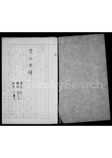 福建李氏族谱-李氏家谱.pdf电子版插图1 福建李氏族谱-李氏家谱.pdf电子版插图1