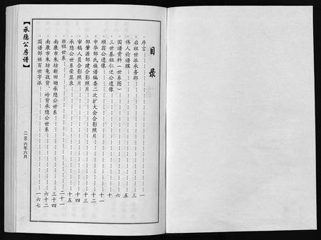 江西邹氏族谱-邹氏族谱范阳堂 [不分卷](承隐公房谱).pdf电子版插图1