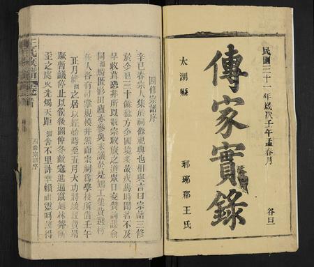 安徽王氏族谱-王氏族谱 [12卷,首末各1卷].pdf电子版插图1