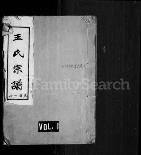 安徽王氏族谱-王氏宗谱 [10卷].pdf电子版插图1
