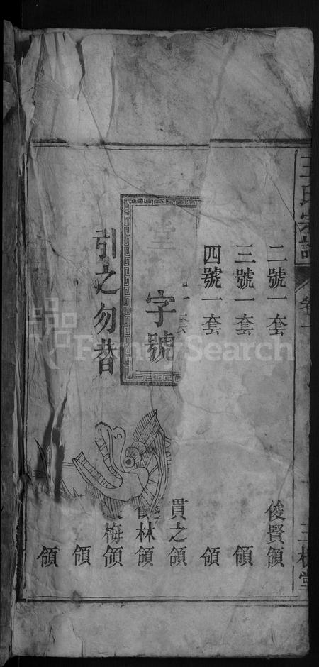 安徽王氏族谱-王氏宗谱 [16卷].pdf电子版插图1