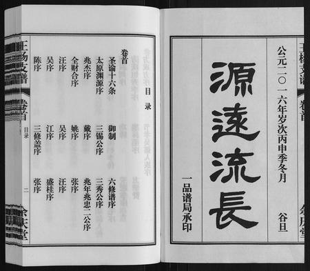 安徽王杨氏族谱-王杨支谱[13卷首末各1卷].pdf电子版插图1
