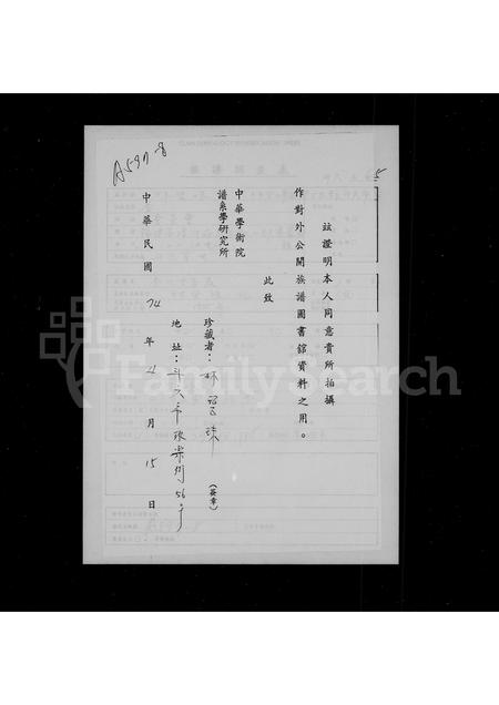 福建李氏族谱-李世世系表.pdf电子版插图1