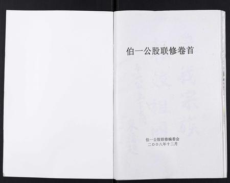 安徽吴氏族谱-吴氏宗谱[102卷首3卷末1卷].pdf电子版插图1