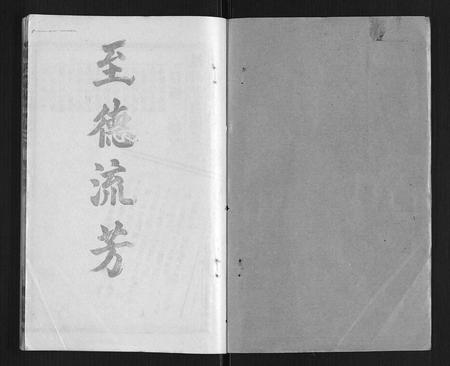 安徽吴氏族谱-吴氏宗谱[116卷首末各4卷].pdf电子版插图1
