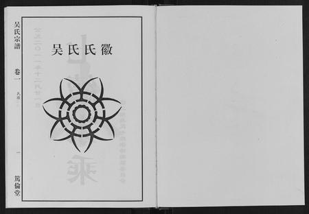 安徽吴氏族谱-吴氏宗谱[7卷].pdf电子版插图1
