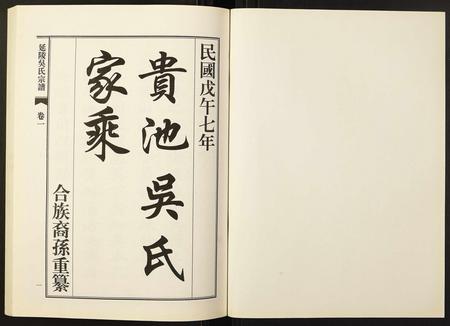 安徽吴氏族谱-延陵吴氏宗谱.pdf电子版插图1