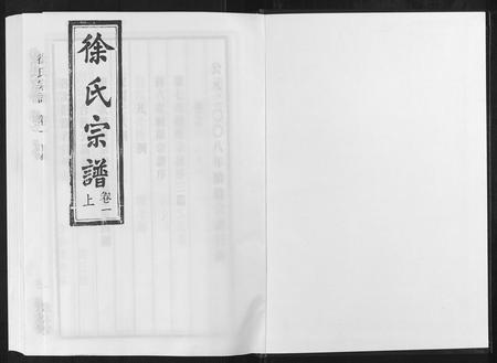 安徽徐氏族谱-徐氏宗谱[18卷].pdf电子版插图1