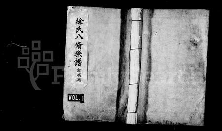 江西徐氏族谱-徐氏八修族谱 [21卷,含首1卷].pdf电子版插图1