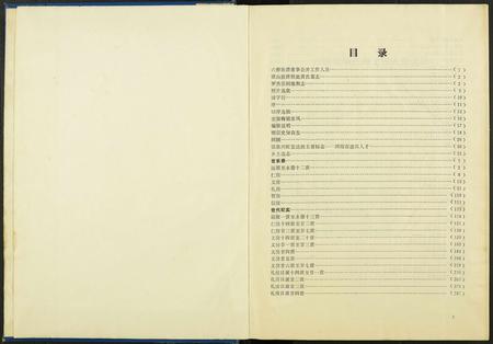 福建梁氏族谱-永春梅镜梁氏族谱.pdf电子版插图1