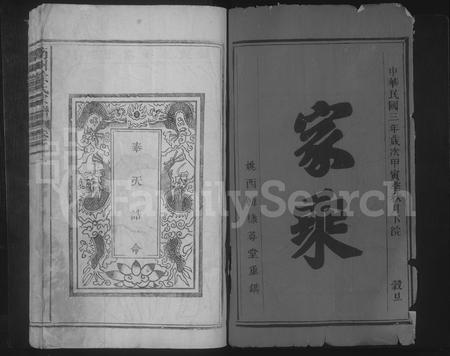 江西徐氏族谱-南州徐氏宗谱 [2卷].pdf电子版插图1