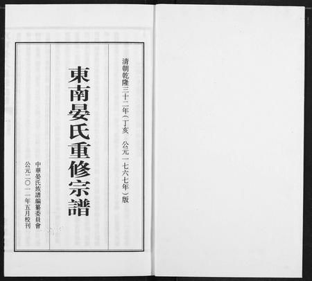 江西晏氏族谱-中南晏氏重修宗谱(1767乾隆三十二年版重印).pdf电子版插图1