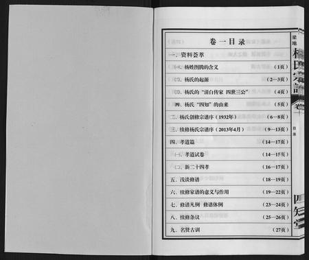 安徽杨氏族谱-梁园地区杨氏宗谱.pdf电子版插图1 安徽杨氏族谱-梁园地区杨氏宗谱.pdf电子版插图1