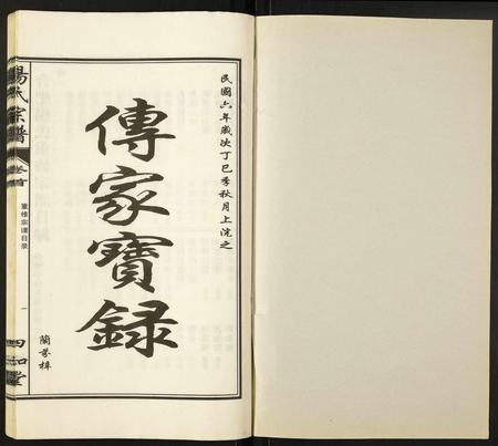 安徽杨氏族谱-杨氏宗谱.pdf电子版插图1