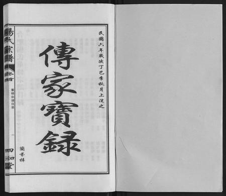 安徽杨氏族谱-杨氏宗谱.pdf电子版插图1