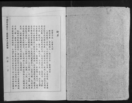 江西杨氏族谱-宁都宏农杨氏二届联修大成族谱[不分卷].pdf电子版插图1