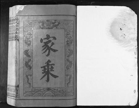 江西杨氏族谱-杨氏联修族谱[19卷].pdf电子版插图1