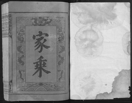 江西杨氏族谱-杨氏联修族谱[19卷].pdf电子版插图1