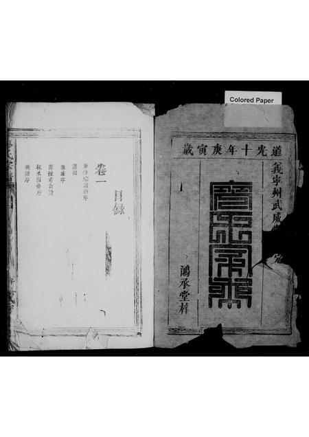 福建廖氏族谱-廖氏族谱 [6卷].pdf电子版插图1