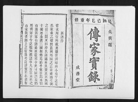 安徽姚氏族谱-姚氏宗谱 [25卷末1卷].pdf电子版插图1