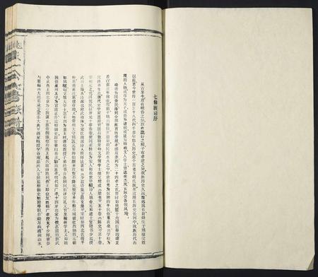 江西姚氏族谱-姚庆一公七修族谱.pdf电子版插图1