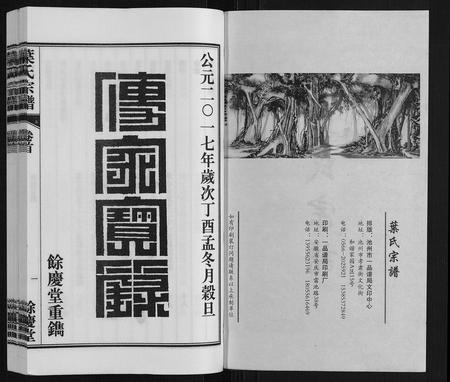 安徽叶氏族谱-叶氏宗谱.pdf电子版插图1