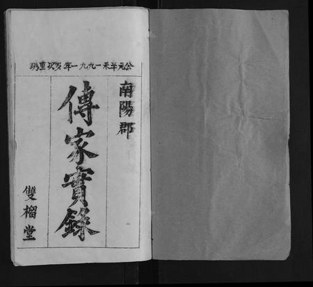 安徽叶氏族谱-叶氏族谱.pdf电子版插图1