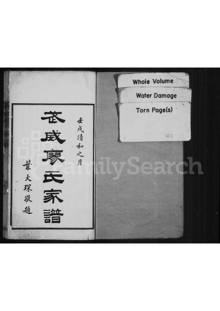 福建廖氏族谱-武威廖氏家谱.pdf电子版插图1 福建廖氏族谱-武威廖氏家谱.pdf电子版插图1