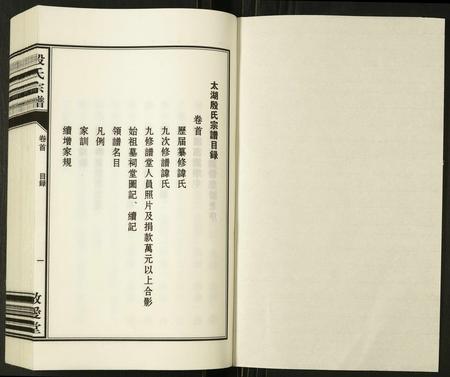 安徽殷氏族谱-殷氏宗谱.pdf电子版插图1