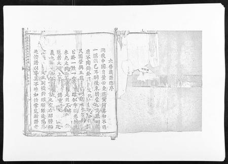江西殷氏族谱-信邑石背殷氏六修族谱.pdf电子版插图1