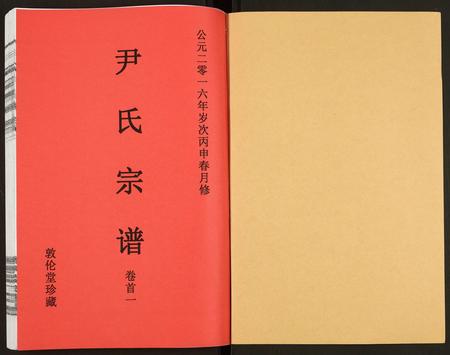 安徽尹氏族谱-尹氏宗谱.pdf电子版插图1