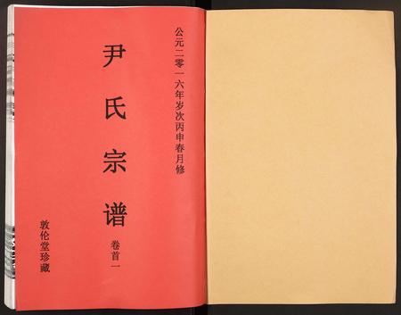 安徽尹氏族谱-尹氏宗谱.pdf电子版插图1