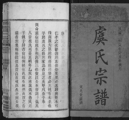 安徽虞氏族谱-宿松虞氏宗谱.pdf电子版插图1