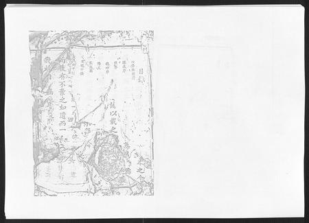 江西袁氏族谱-信丰县袁氏四修族谱[不分卷].pdf电子版插图1