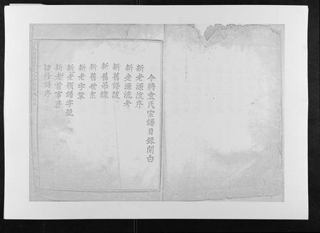 江西袁氏族谱-信邑神岗堡袁氏三修族谱[不分卷].pdf电子版插图1