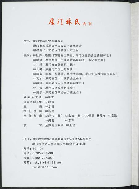 福建林氏族谱-厦门林氏.pdf电子版插图1