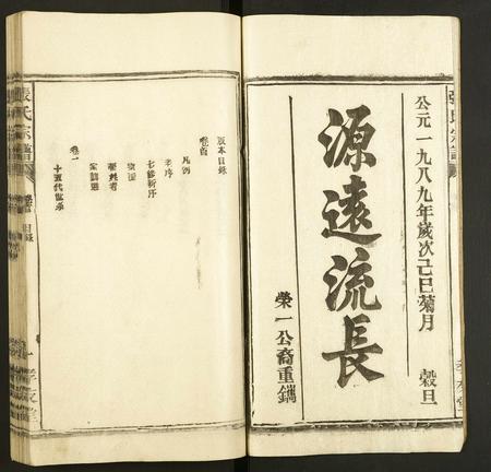 安徽张氏族谱-张氏宗谱.pdf电子版插图1