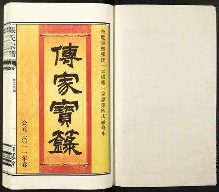 安徽张氏族谱-张氏宗谱.pdf电子版插图1