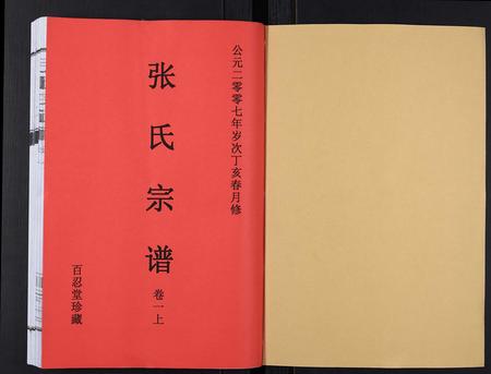 安徽张氏族谱-张氏宗谱[12卷].pdf电子版插图1