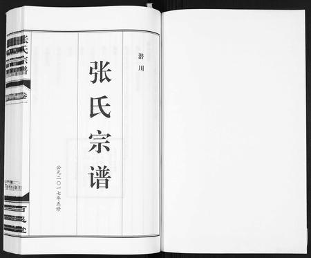 安徽张氏族谱-张氏宗谱[12卷].pdf电子版插图1