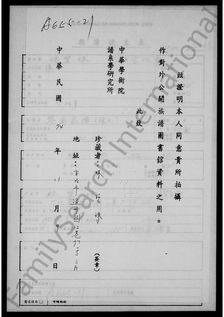 福建陈氏族谱-[陈氏]琴南家谱.pdf电子版插图1