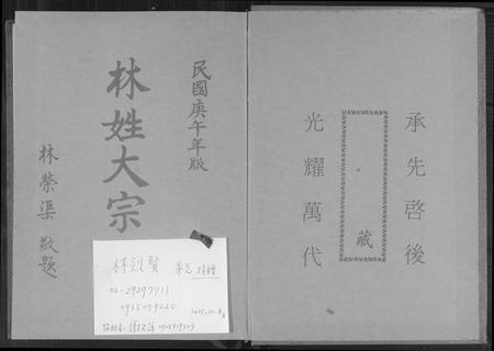 福建林氏族谱-林姓大宗谱.pdf电子版插图1