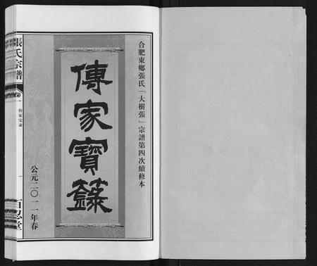 安徽张氏族谱-张氏宗谱[14卷].pdf电子版插图1